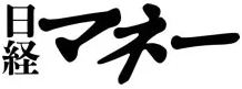 日経マネー