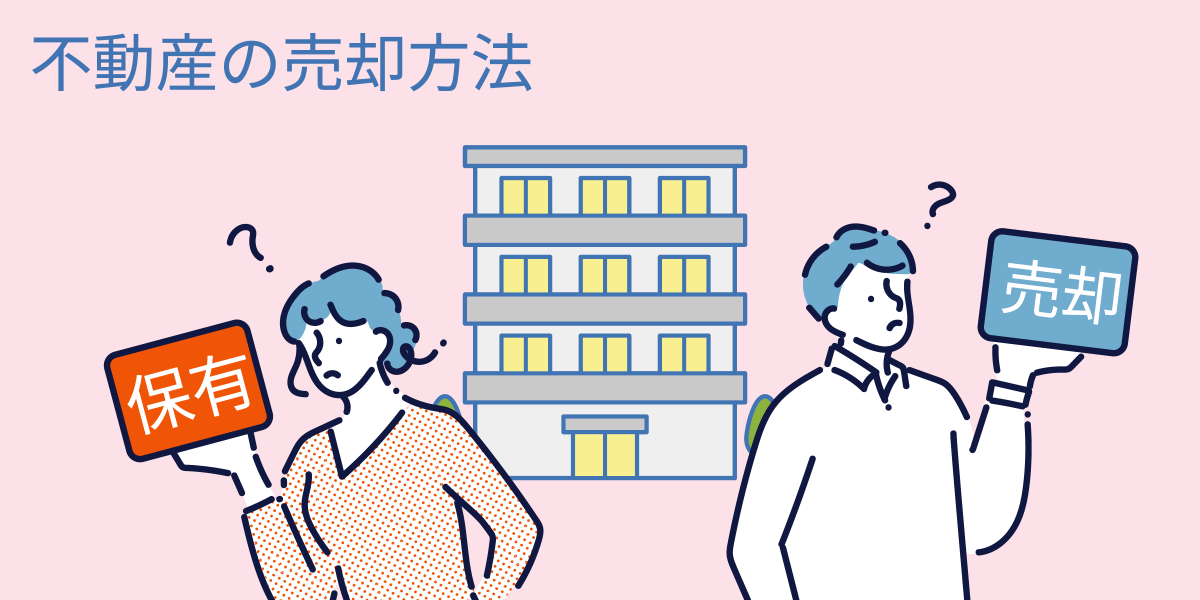 お得な不動産の売却方法勉強会セミナー